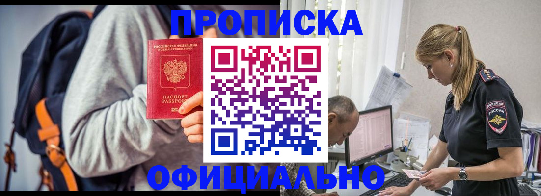 временная регистрация купить в Заволжье