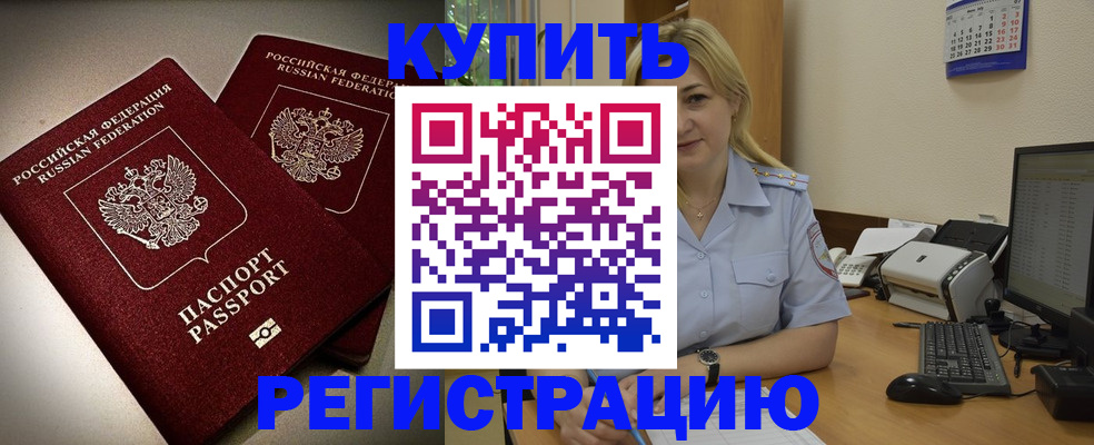 временная регистрация купить в Заволжье