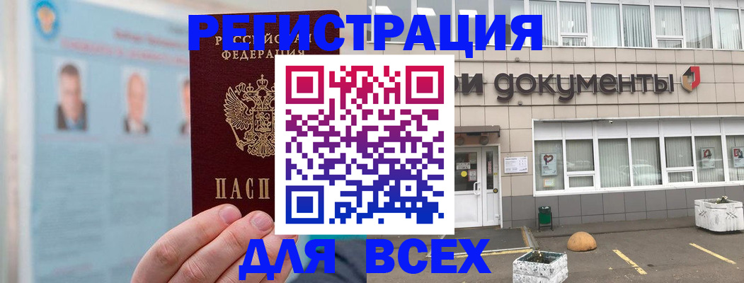 купить прописку в Заволжье