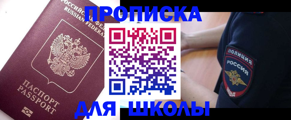 прописка штамп в Заволжье